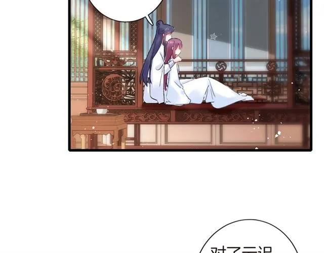 第31话 我早晚都是要娶你的 第46页