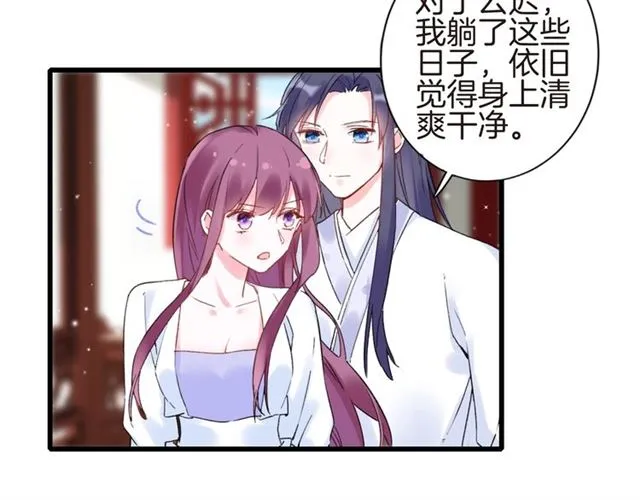 第31话 我早晚都是要娶你的 第47页