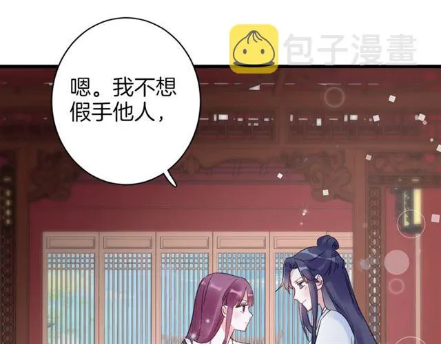 第31话 我早晚都是要娶你的 第50页