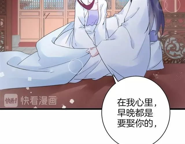 第31话 我早晚都是要娶你的 第51页
