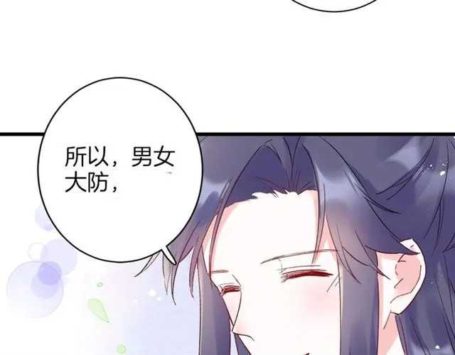 第31话 我早晚都是要娶你的 第52页