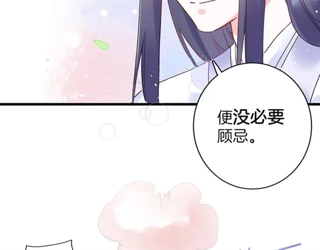 第31话 我早晚都是要娶你的 第53页