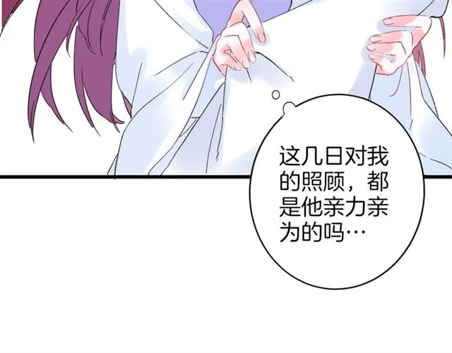 第31话 我早晚都是要娶你的 第55页