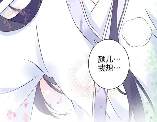 第31话 我早晚都是要娶你的 第61页
