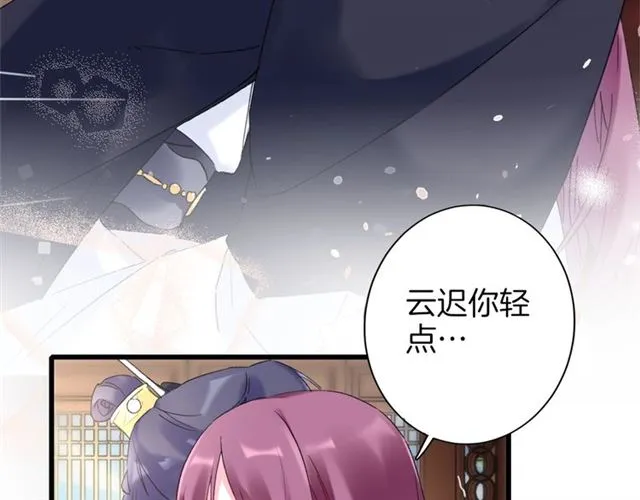 第31话 我早晚都是要娶你的 第65页