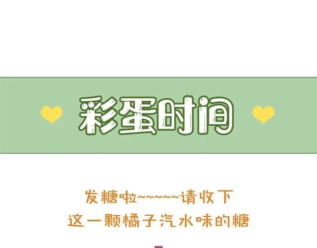 第31话 我早晚都是要娶你的 第67页