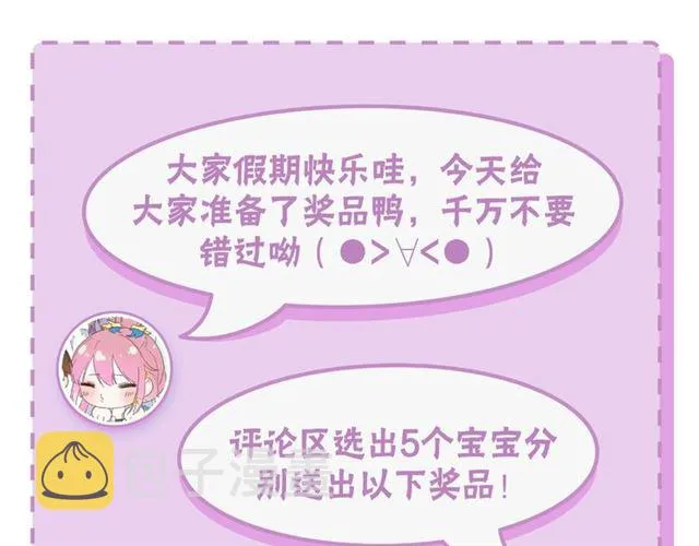 第31话 我早晚都是要娶你的 第70页