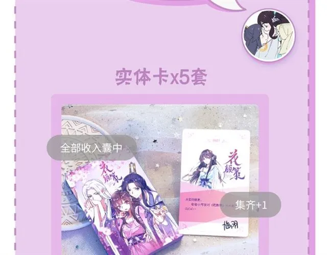 第31话 我早晚都是要娶你的 第71页