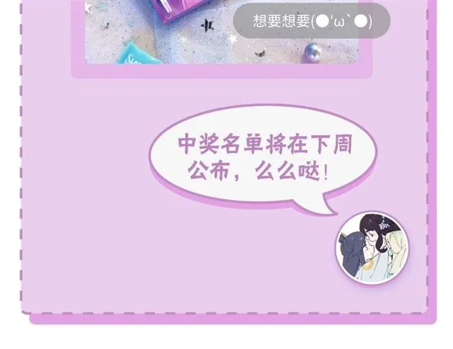 第31话 我早晚都是要娶你的 第72页