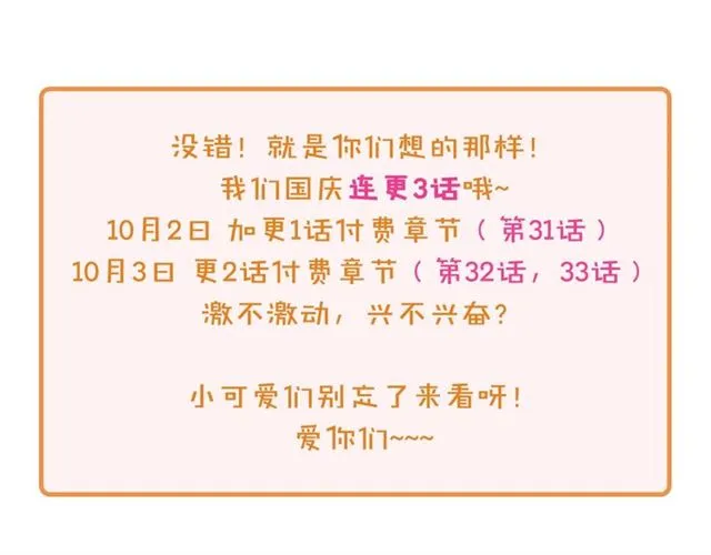 第31话 我早晚都是要娶你的 第73页