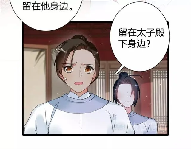 第32话 拥你入怀 第40页