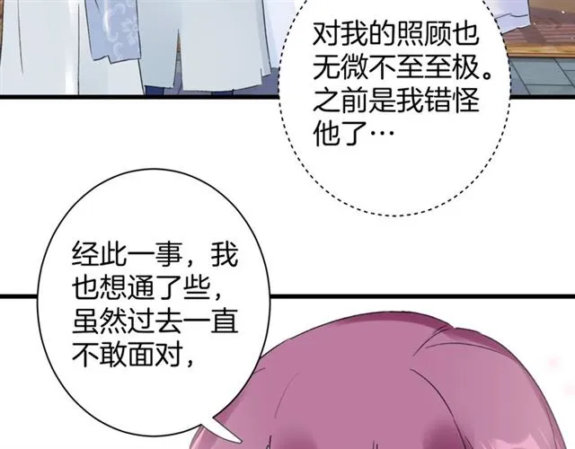 第32话 拥你入怀 第43页