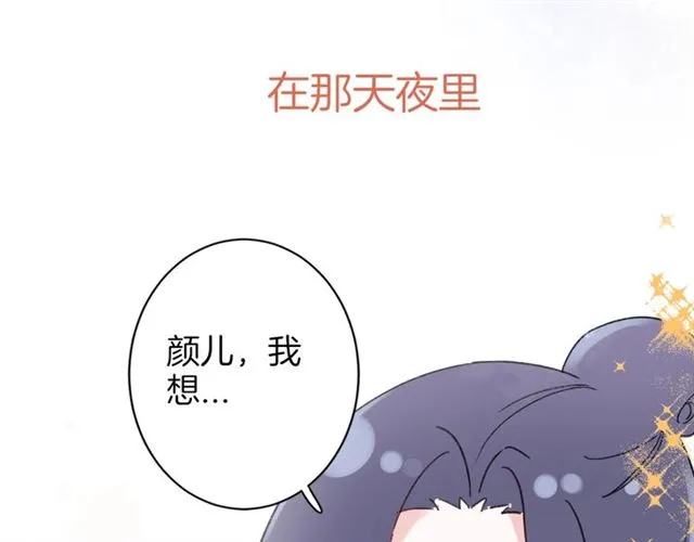 第32话 拥你入怀 第65页