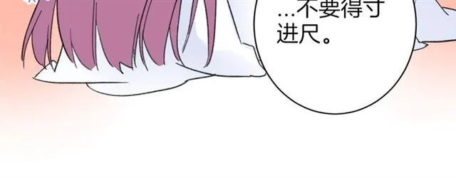 第32话 拥你入怀 第70页
