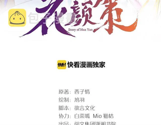 第33话 心心念念的吻 第3页