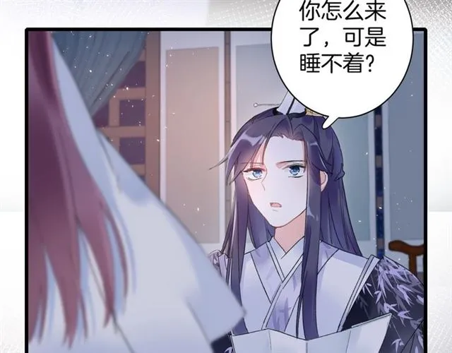 第33话 心心念念的吻 第8页