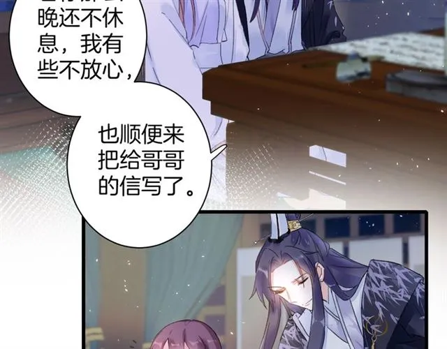 第33话 心心念念的吻 第10页