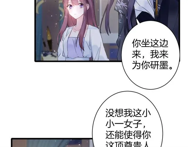 第33话 心心念念的吻 第11页