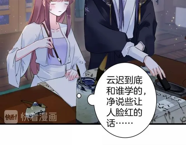 第33话 心心念念的吻 第14页