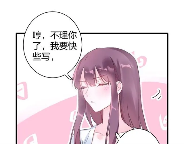 第33话 心心念念的吻 第15页