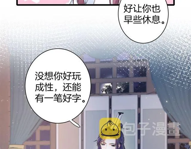 第33话 心心念念的吻 第16页