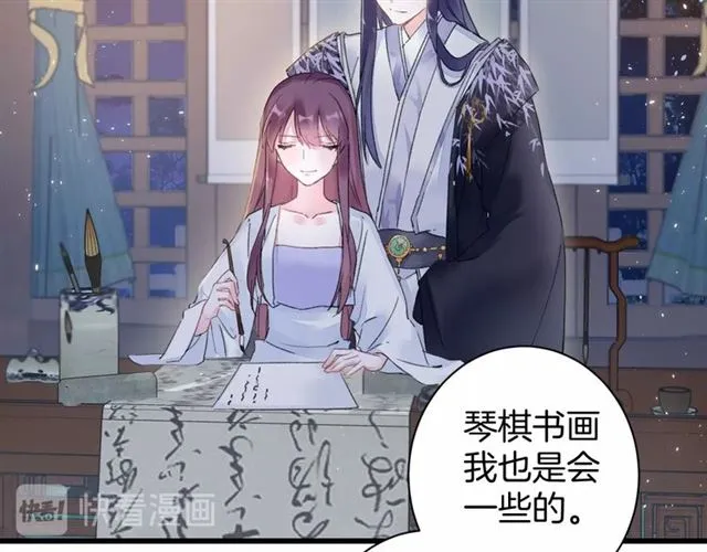 第33话 心心念念的吻 第17页