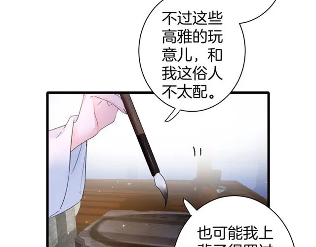 第33话 心心念念的吻 第18页
