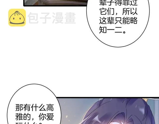第33话 心心念念的吻 第19页