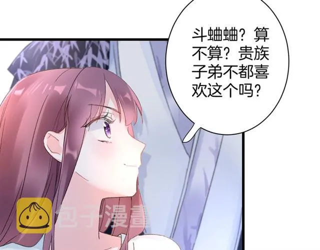 第33话 心心念念的吻 第21页