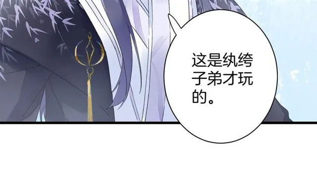 第33话 心心念念的吻 第24页