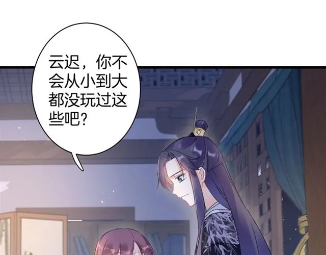 第33话 心心念念的吻 第25页