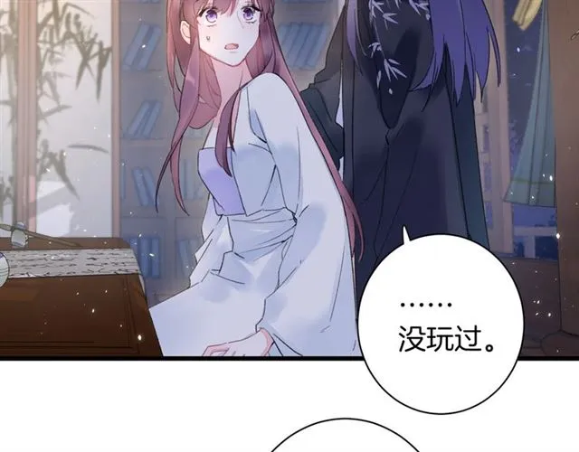 第33话 心心念念的吻 第26页