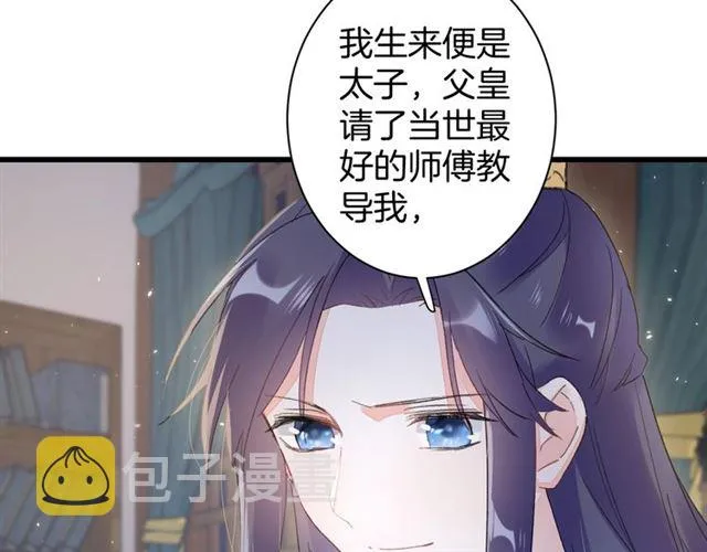 第33话 心心念念的吻 第27页