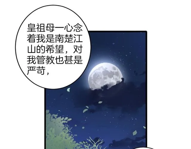 第33话 心心念念的吻 第29页