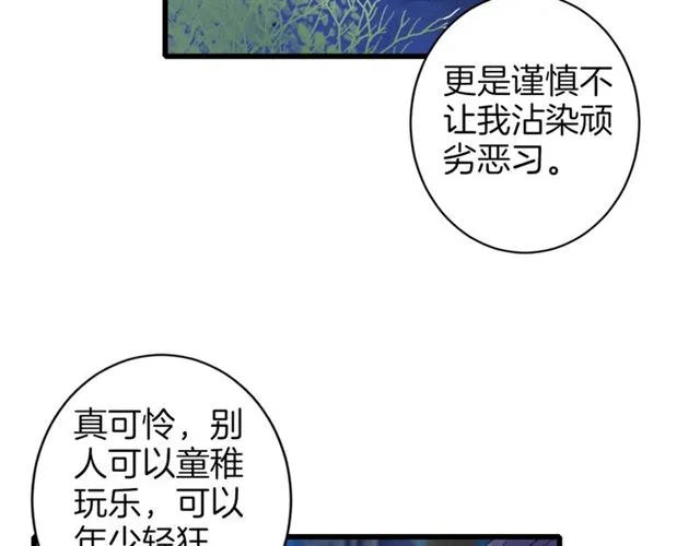 第33话 心心念念的吻 第30页