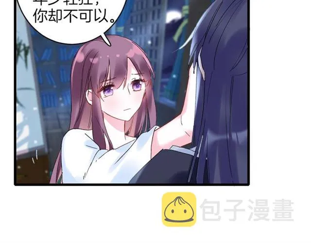 第33话 心心念念的吻 第31页