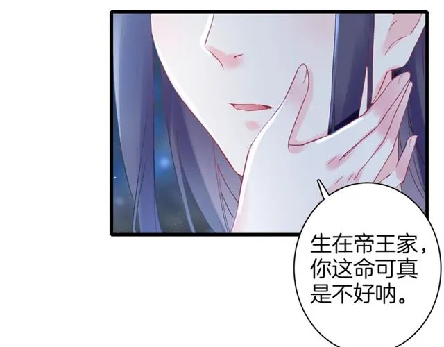 第33话 心心念念的吻 第32页