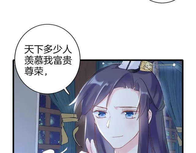 第33话 心心念念的吻 第33页