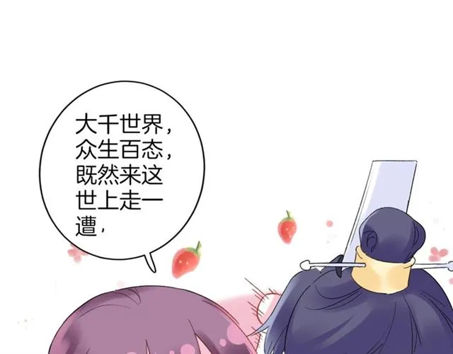 第33话 心心念念的吻 第35页