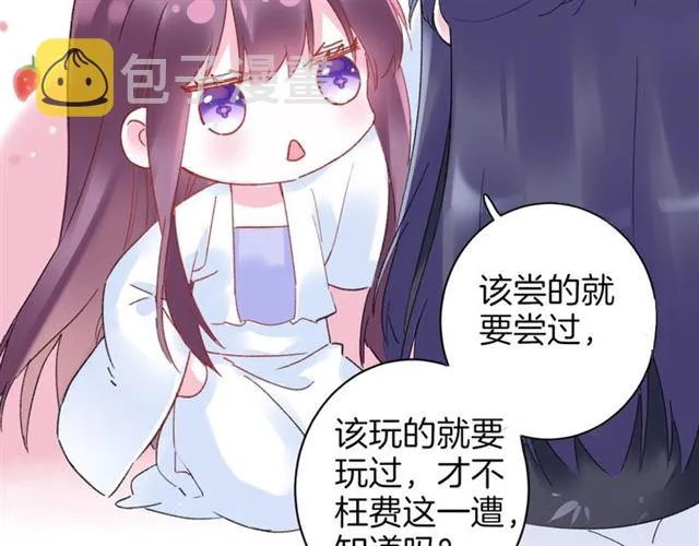 第33话 心心念念的吻 第36页