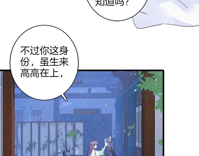 第33话 心心念念的吻 第37页