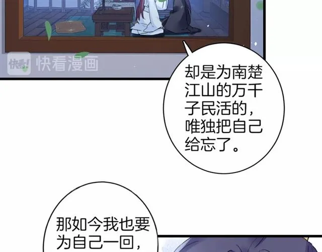 第33话 心心念念的吻 第38页