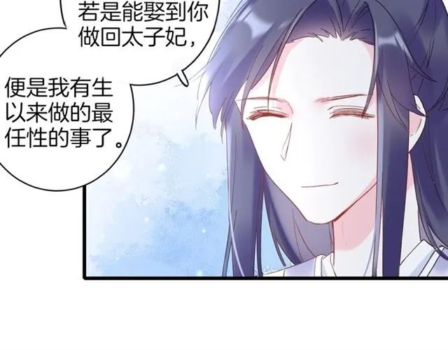 第33话 心心念念的吻 第39页