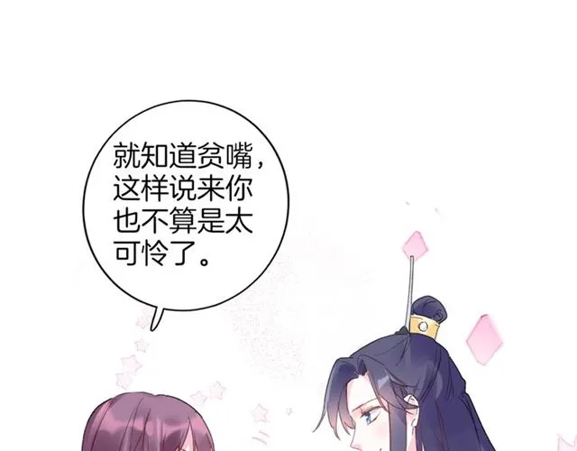 第33话 心心念念的吻 第40页