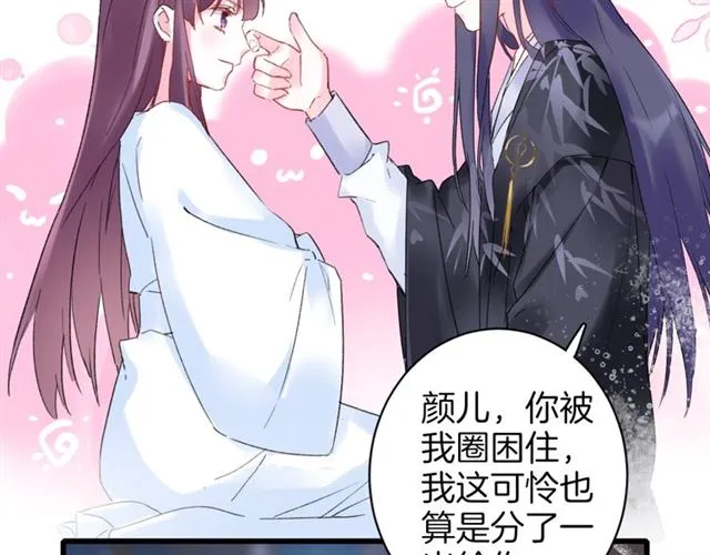 第33话 心心念念的吻 第41页