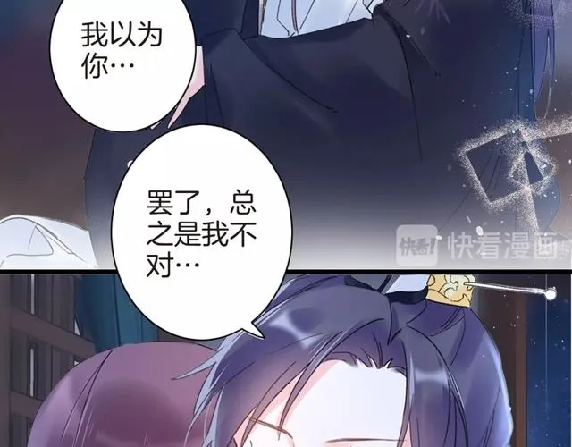 第34话 你让我动情 第20页