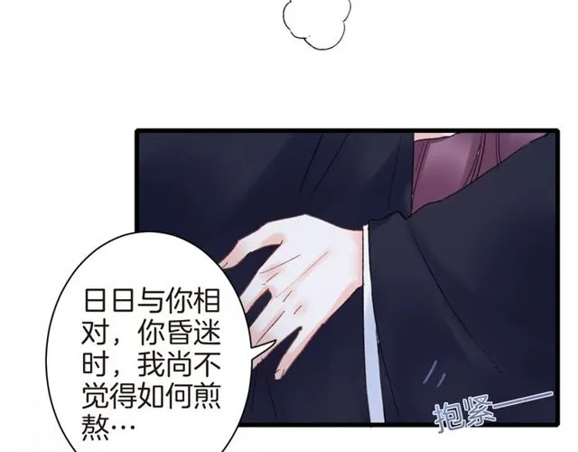 第34话 你让我动情 第23页