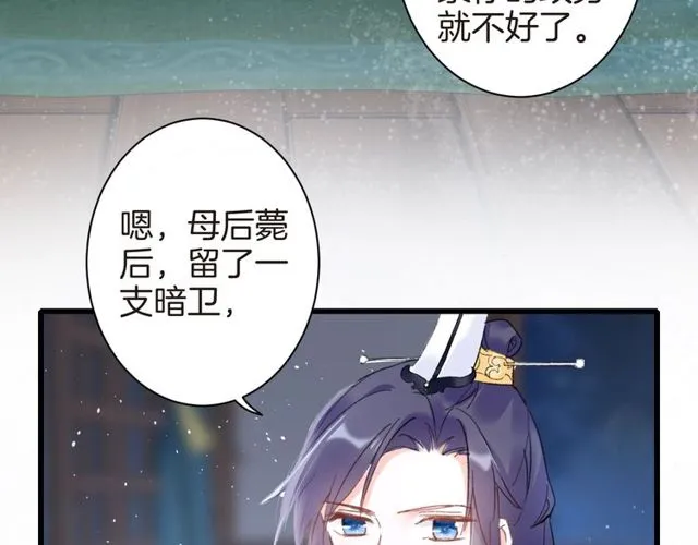 第34话 你让我动情 第35页