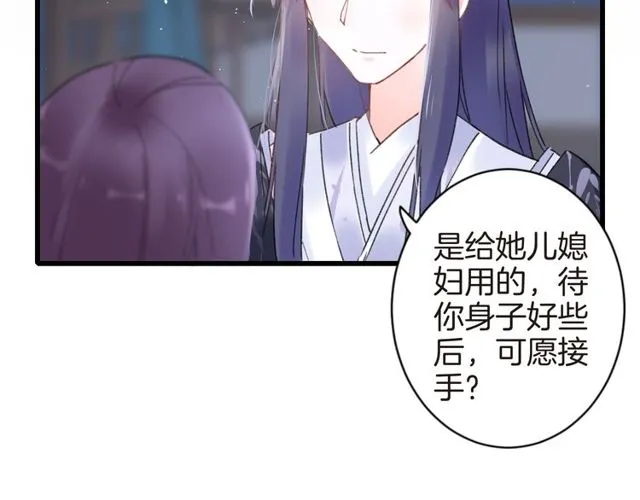 第34话 你让我动情 第36页