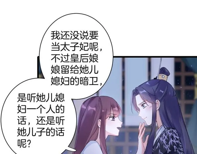 第34话 你让我动情 第37页